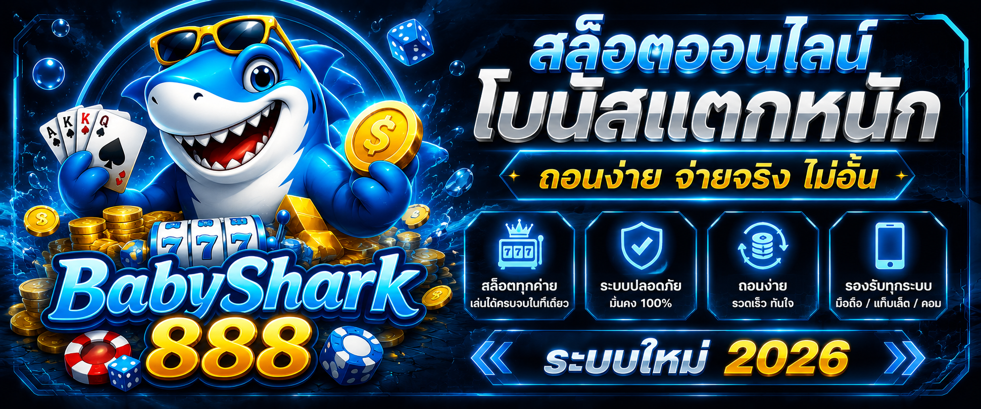 BABYSHARK888 สล็อต เว็บตรง บาคาร่า ออนไลน์ เว็บเกมครบวงจร