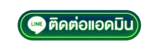 ติดต่อเรา BABYSHARK888 : ทีมงานพร้อมให้บริการตลอด 24 ชั่วโมง