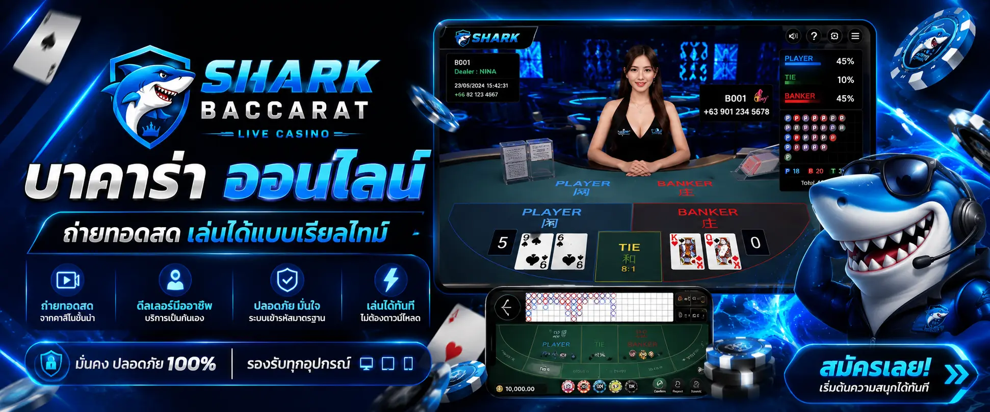 บาคาร่า ออนไลน์ ถ่ายทอดสด ภาพคมชัด เล่นได้แบบเรียลไทม์