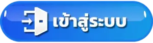 เข้าสู่ระบบ BABYSHARK888 ล่าสุด 2026 ระบบปลอดภัย ไม่หลุด